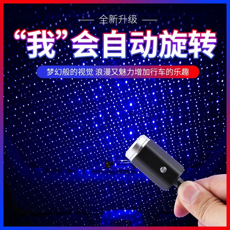 抖音车载USB自动旋转星空灯 装饰灯/灯串