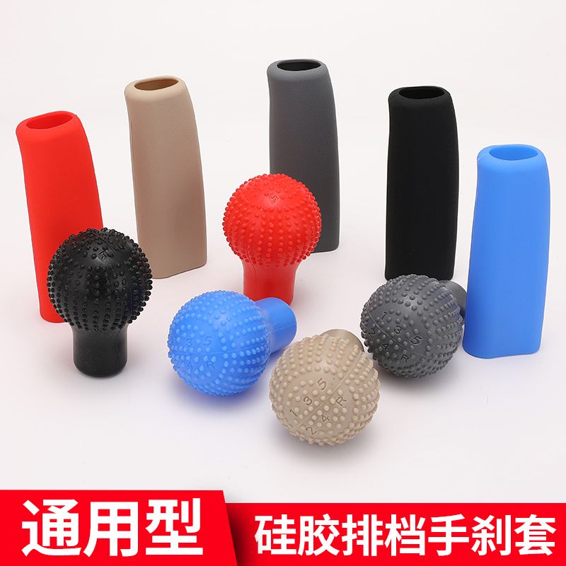 通用型硅胶排挡套汽车档