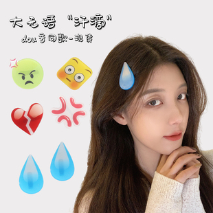 网红热款无语滴汗表情发夹生气方脸气愤心碎趣味个性发饰顶夹E220
