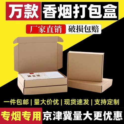 香烟打包盒飞机盒特硬