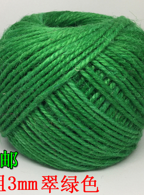 3mm翠绿色麻绳装饰品缠绕绳线捆绑制作材料DIY手工编织彩色麻绳子