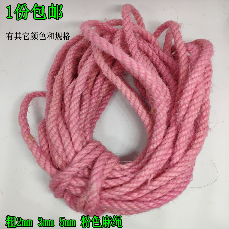2mm5mm粉红色粗麻绳diy手工编织细麻线装饰设计缠绕绳彩色复古风