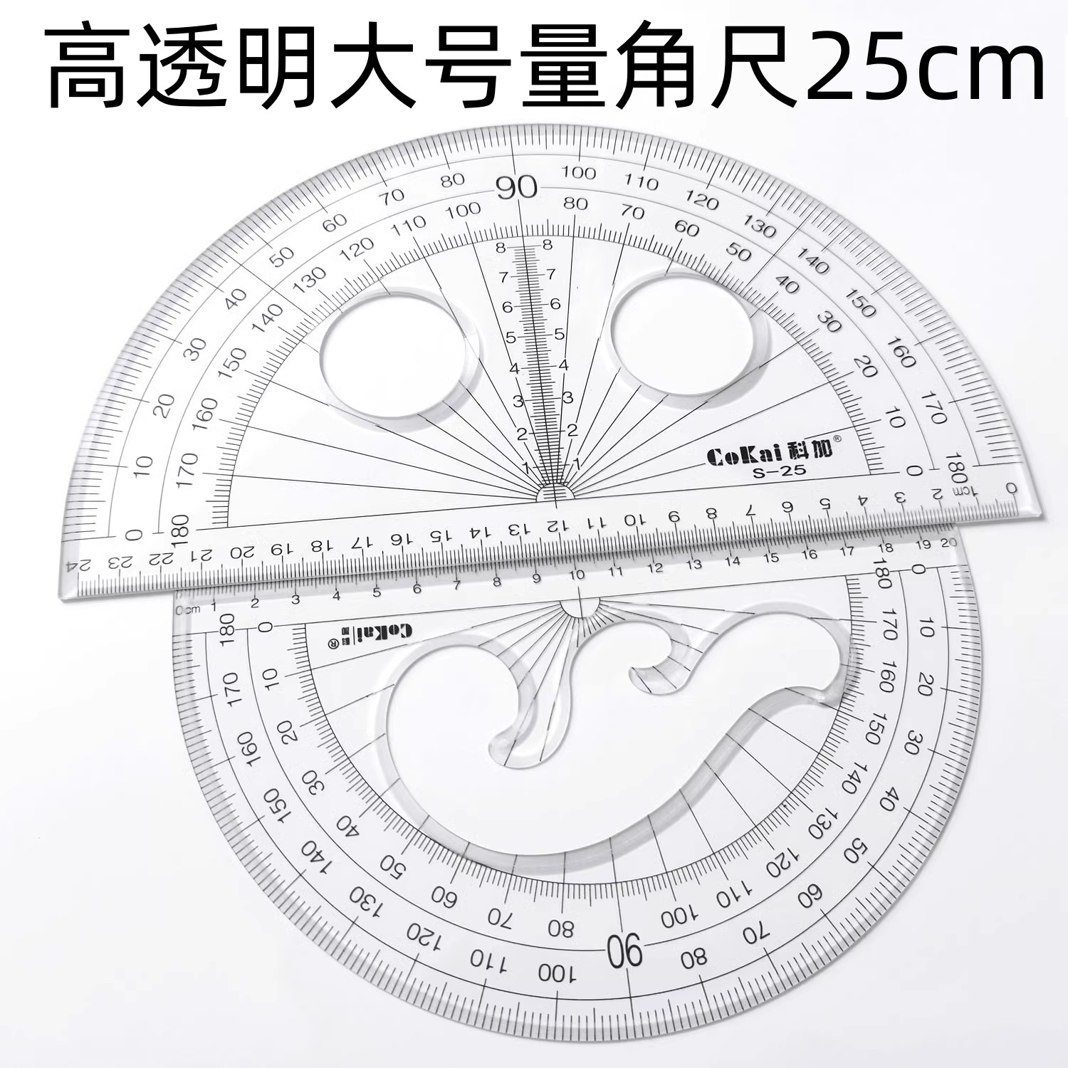 大号专业半圆量角器180度高透明量角尺直径20 25cm学生角度测量尺 文具电教/文化用品/商务用品 各类尺/三角板 原图主图