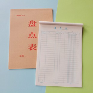 库存盘点表 仓库盘存明细表 存货盘点登记本 商品明细查询记录本