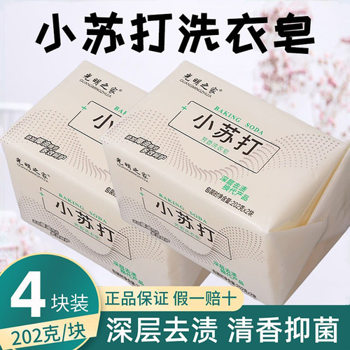 小苏打肥皂洗衣肥皂大块耐用去污
