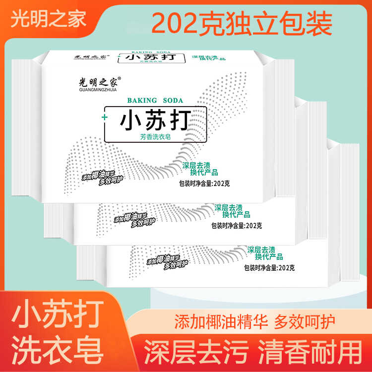 小蘇打肥皂洗衣皂超強去污大塊