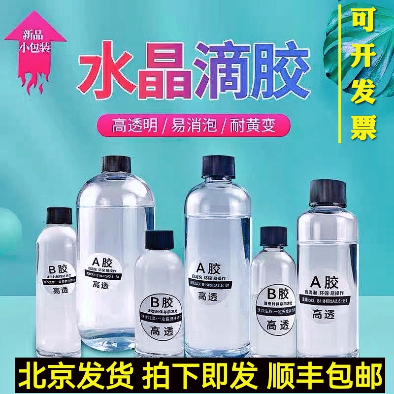 超透环氧树脂水晶滴胶ab胶