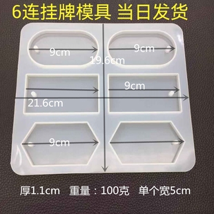 diy水晶滴胶模具钥匙挂牌镜面蜡片皂吊坠长方体