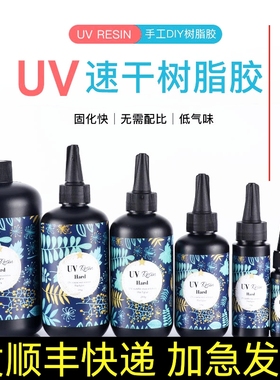 DIY紫外无影胶UV胶 高透明低气味无收缩UV树脂滴胶胶水