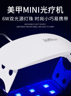 迷你鼠标美甲灯SUNMINI光疗机USB小型UV固化灯便携折叠指甲烤灯