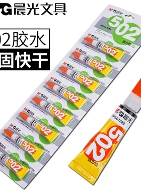 晨光502强力胶瞬间快干胶
