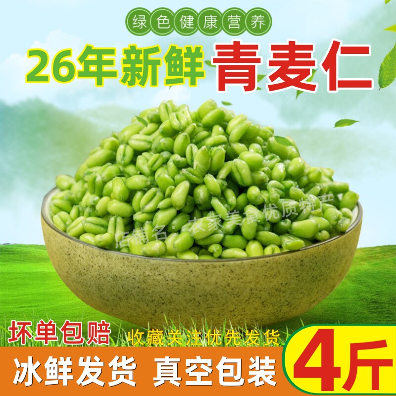 青麦仁煮粥杂粮绿麦粒做撵转青小麦新鲜嫩绿麦子河南农家自产包邮