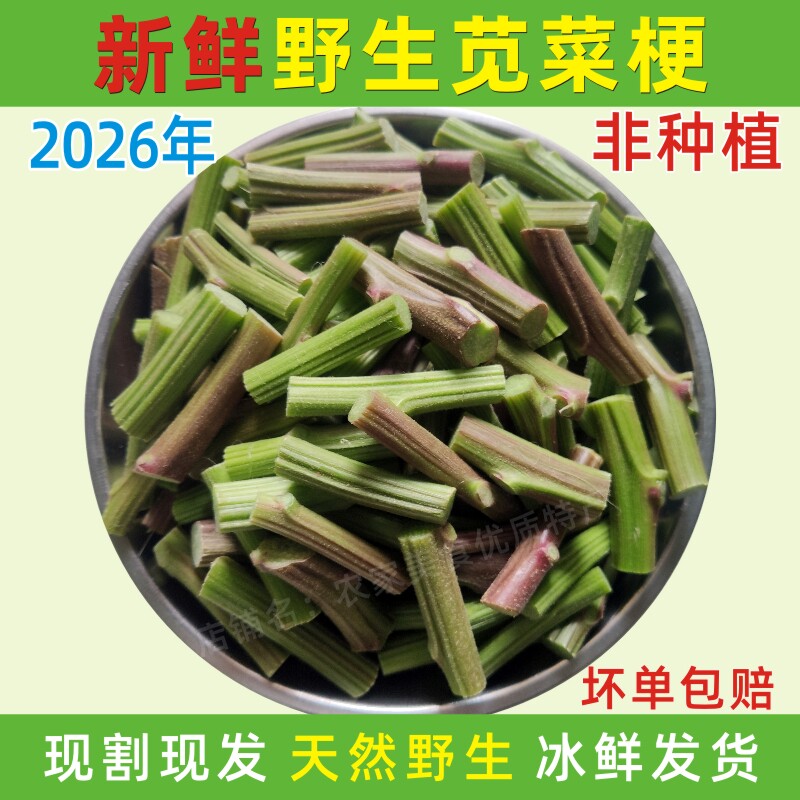 新鲜纯野生苋菜茎河南人汉菜梗制作霉苋菜臭豆腐苋菜杆非种植包邮