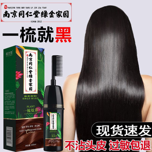 盖白发染发剂植物一梳黑染发膏