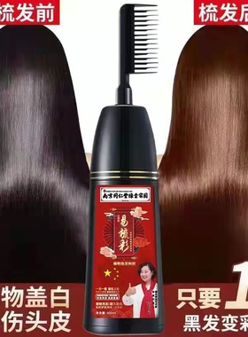 南京同仁堂一梳黑纯染发膏天然植物易梳彩染发剂自己染2025盖白发
