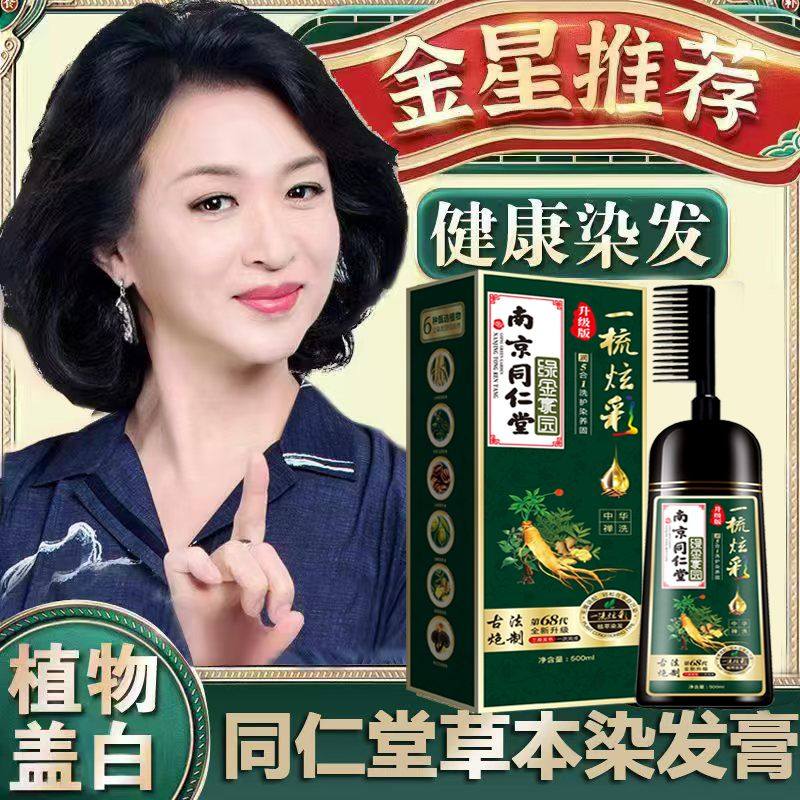 植物泡泡染发剂染膏盖白发