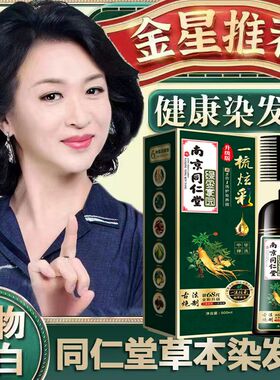 天然纯植物泡泡染发剂染膏盖白发无刺激正品黑茶色黑色不沾头皮