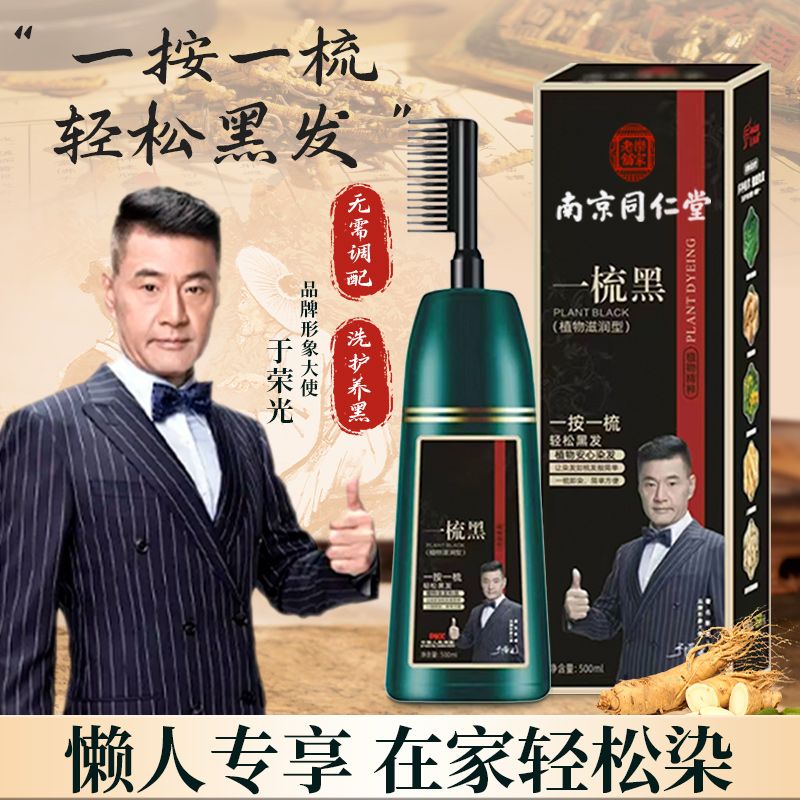 一梳黑色染发膏植物天然不刺激染发膏遮盖白发女男士专用不沾头皮