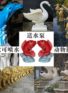 现代新中式庭院花园水池鱼池循环流水装饰品仿真动物喷泉落地摆件