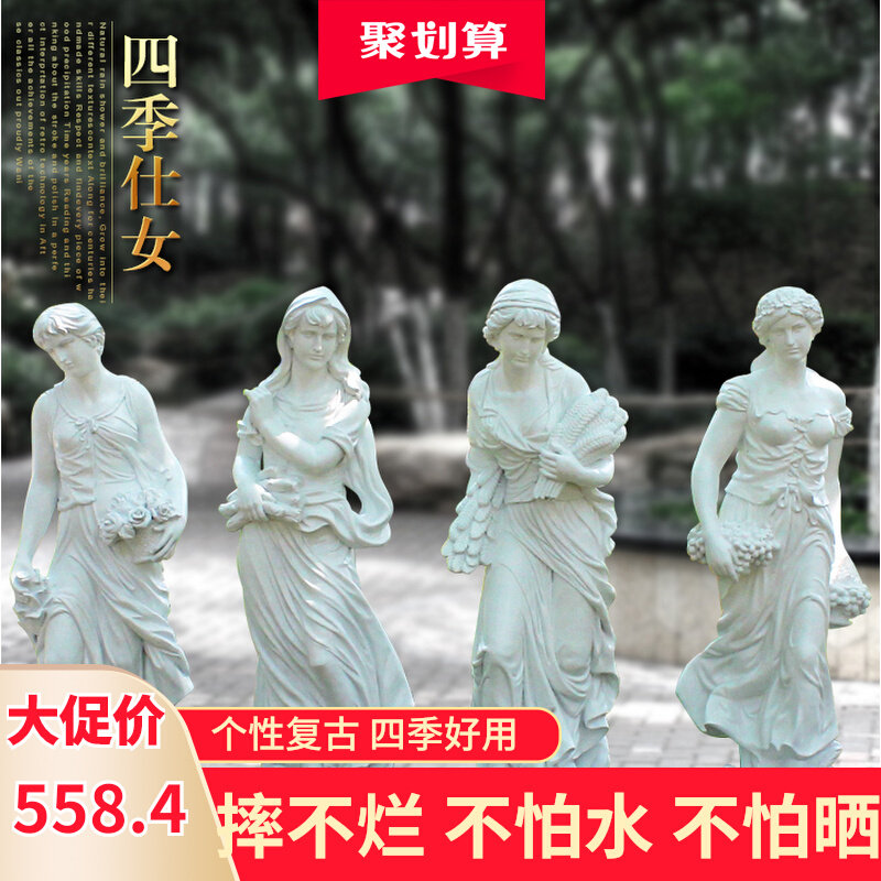 欧式玻璃钢人物工艺品家居饰品客厅酒店门厅摆件花园四季女神摆设