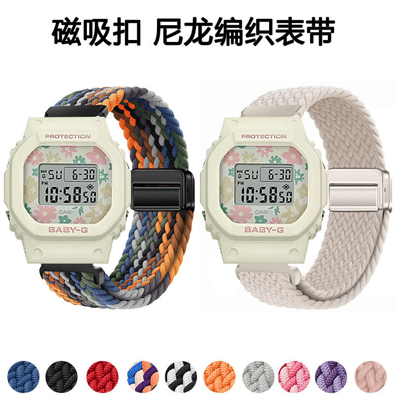 适用卡西欧BABY-G磁吸编织表带