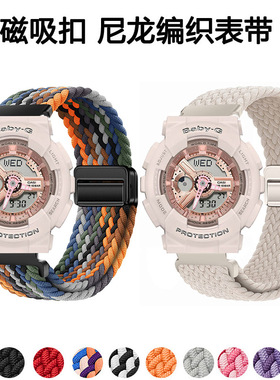 适用卡西欧BABY-G BA-110 111 112 120  34A磁吸尼龙透气学生腕带