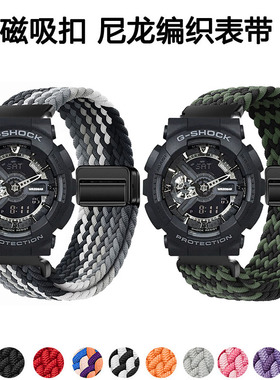 适用卡西欧G-shock GA110/400磁吸尼龙表带dw5600Gw6900小方块男