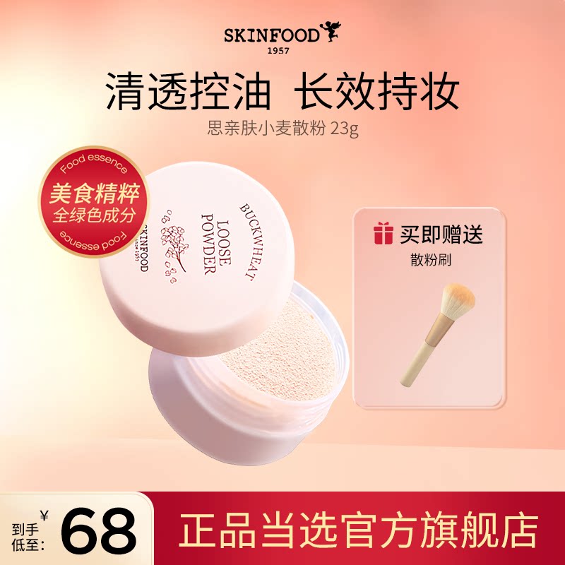 skinfoodС��Ů���Ͷ�ױ�۳־�ɢ����ͼ