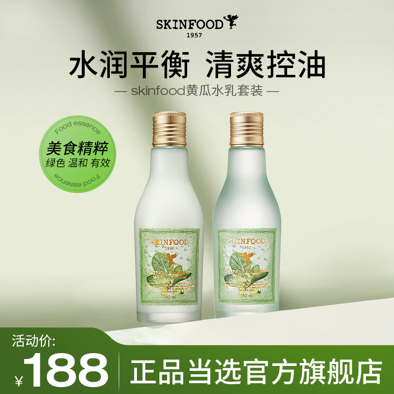 skinfood思亲肤黄瓜水乳套装正品补水保湿控油清爽收缩毛孔护肤品