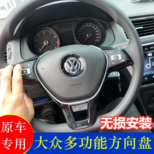 新朗逸蔚领凌渡多功能方向盘按键