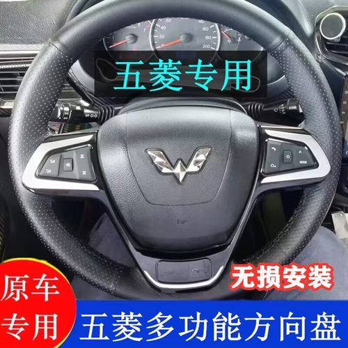 专车专用物智连云五菱方向盘按键