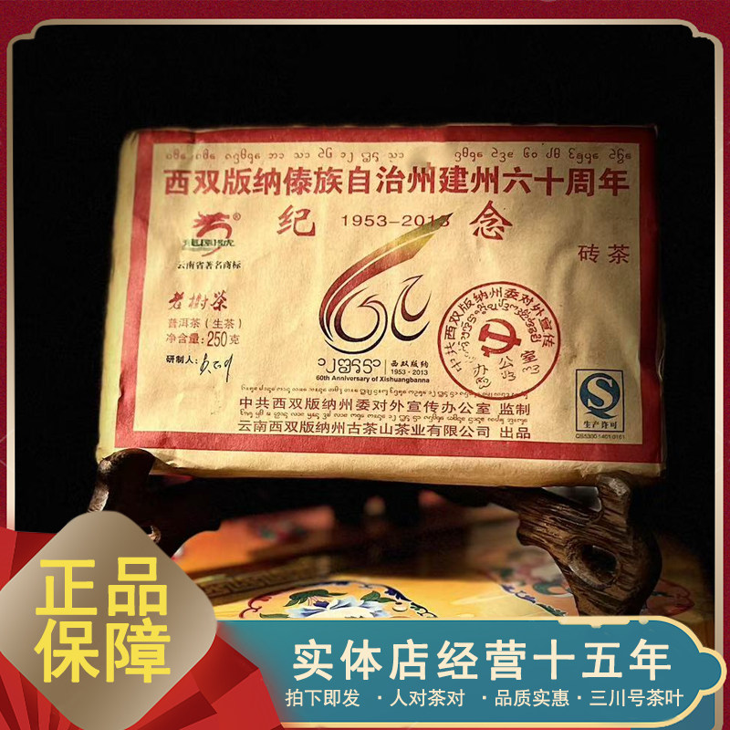 2013年 龙园 号西双版纳建普洱