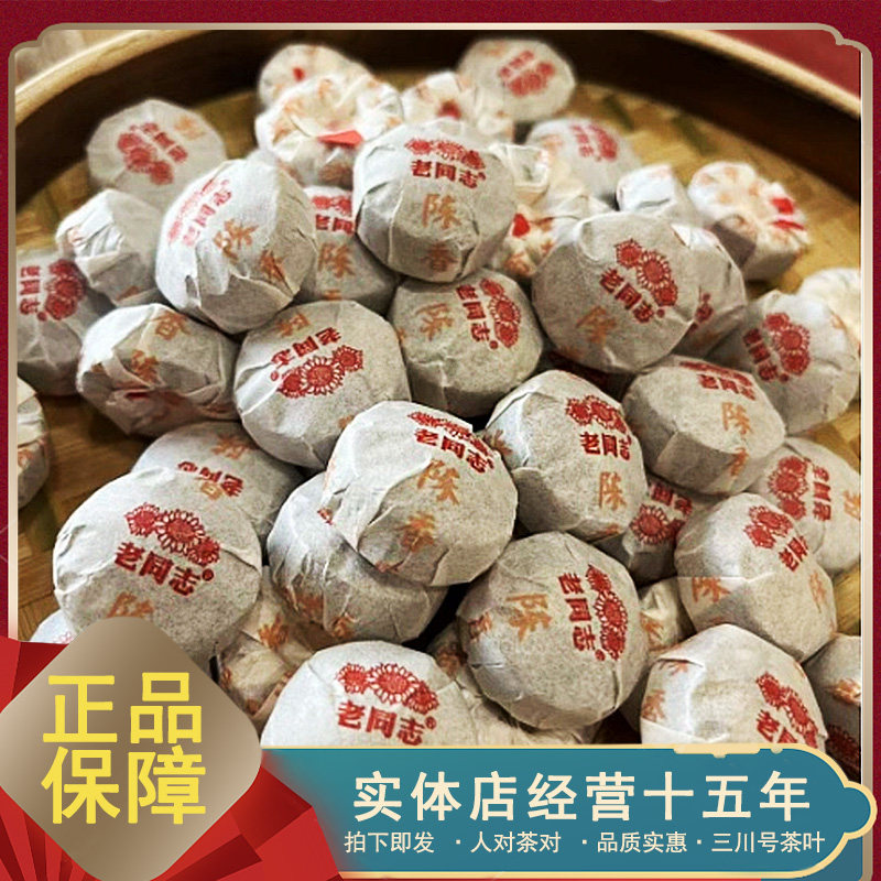 2020年 老同志 枣香小熟坨普洱