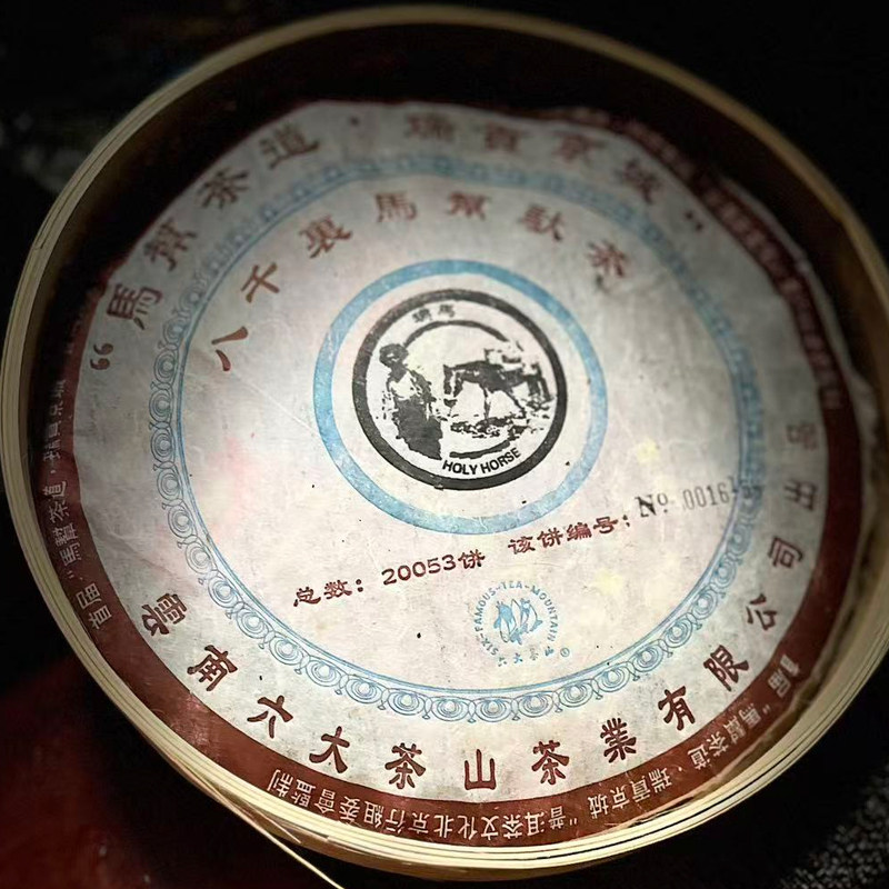 2005年 六大茶山 马帮茶道普洱