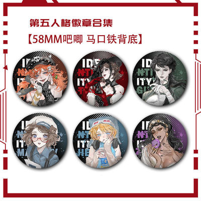 第五人格拉拉队员盲女咒术师机械师谷子马口铁镭射徽章吧唧礼物