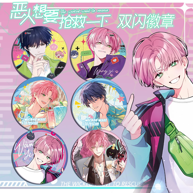 【鸿逸】恶人想要抢救一下双闪徽章素面镭射银葱75mm58mm动漫吧唧