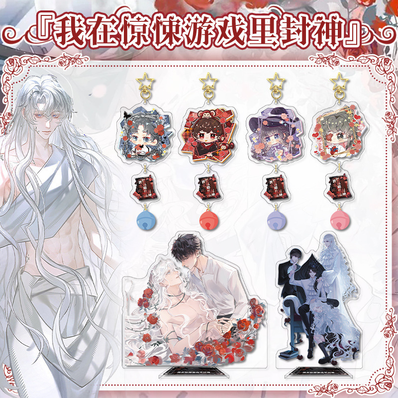 【鸿逸】我在惊悚游戏里封神系列夹层立牌串串扣铃铛扣二次元周边