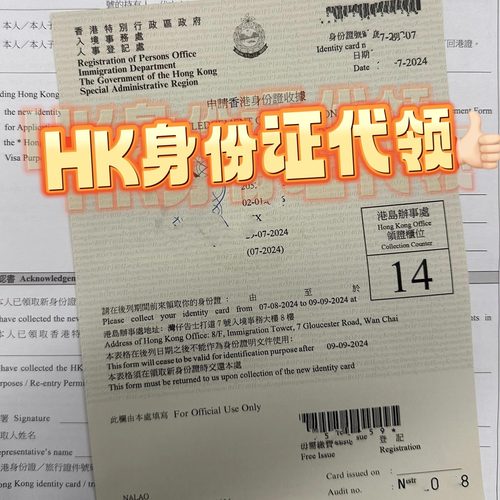 HK跑腿代领身份证办事帮忙（单人单证单次）