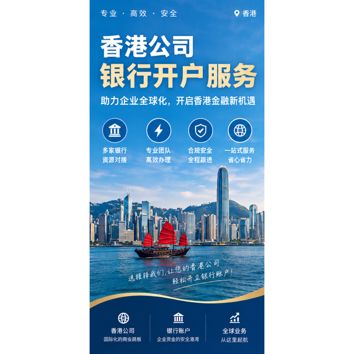 香港公司对公银行开户账户变更账市场调研