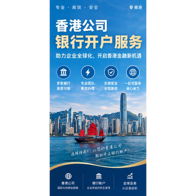 香港公司对公银行开户账户变更账户注销维护