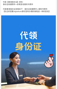 香港跑腿港岛代领取身份证等办事帮忙-湾仔专属（单证单次套餐）