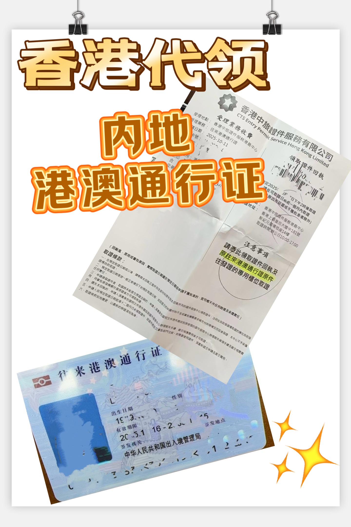 HK香港跑腿代领内地港澳通行证等香港跑腿办事帮忙