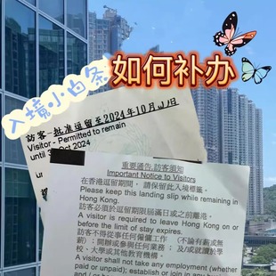 HK香港跑腿代领代办入境小白条等香港跑腿办事帮忙