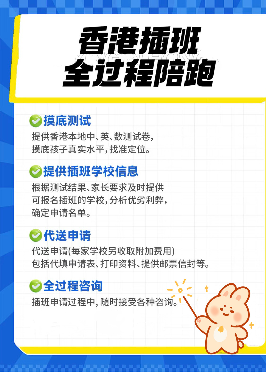 香港学校择校、插班代办代跑