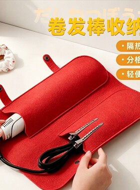 新款加厚款毛毡卷发棒收纳包直发器隔热防烫垫旅行套夹板保护套