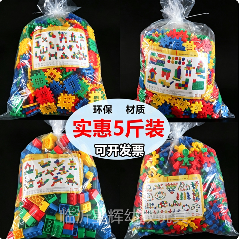 幼儿园散装5斤称塑料拼搭拼插装积木大颗粒雪花片水管道儿童玩具