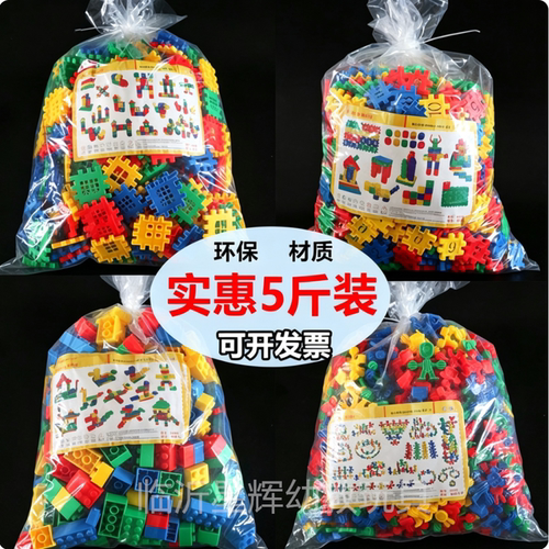 幼儿园散装5斤塑料积木颗粒雪花