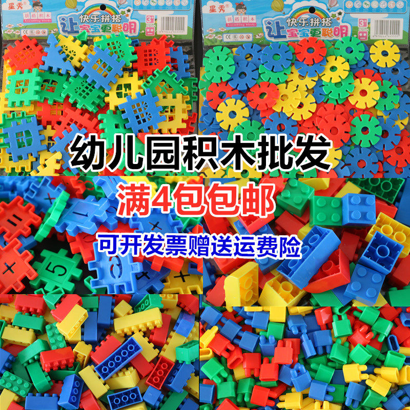 3-7岁儿童拼插积木大号塑料拼插拼搭积木幼儿园桌面玩具350克袋装