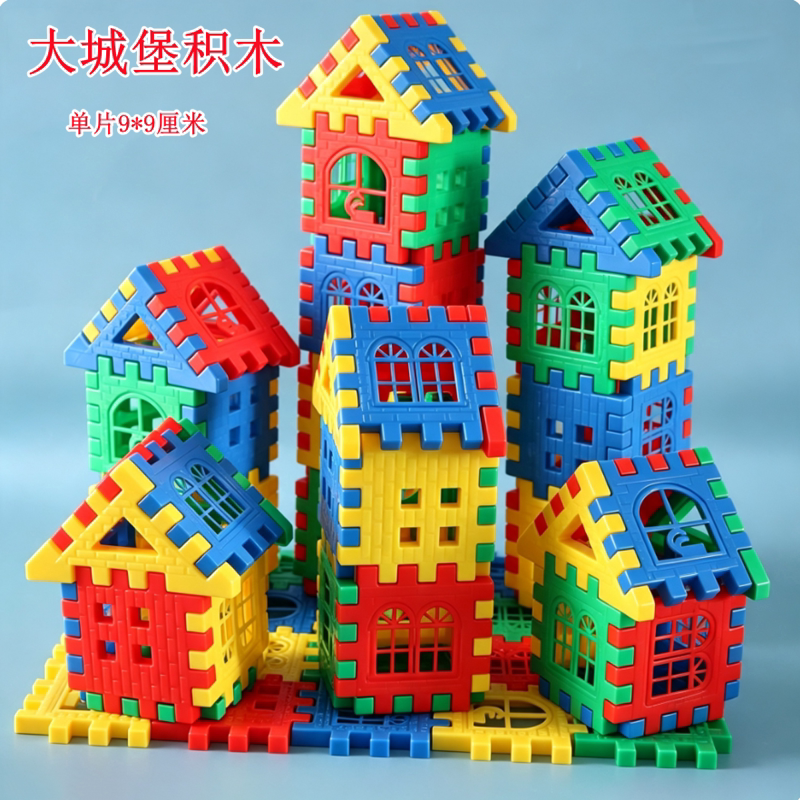 9cm大城堡乐园拼装积木益智方块