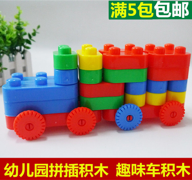 3-7岁儿童早教塑料拼插玩具趣味车拼搭积木幼儿园益智拼装积木